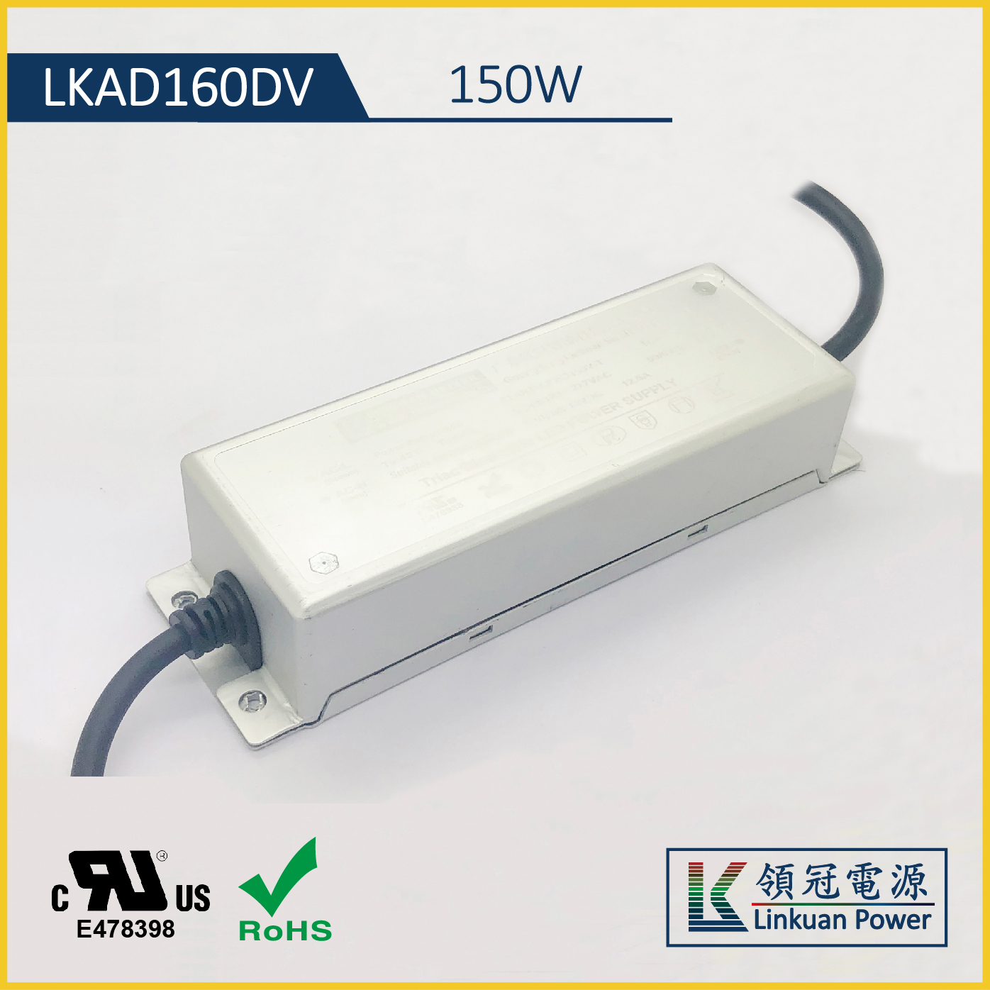 UL认证恒压可控硅调光电源LKAD160DV1250012T